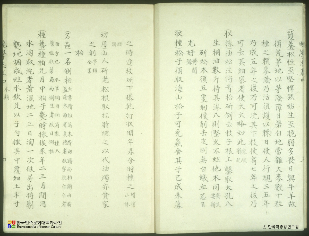 임원경제지 / 임업 관계