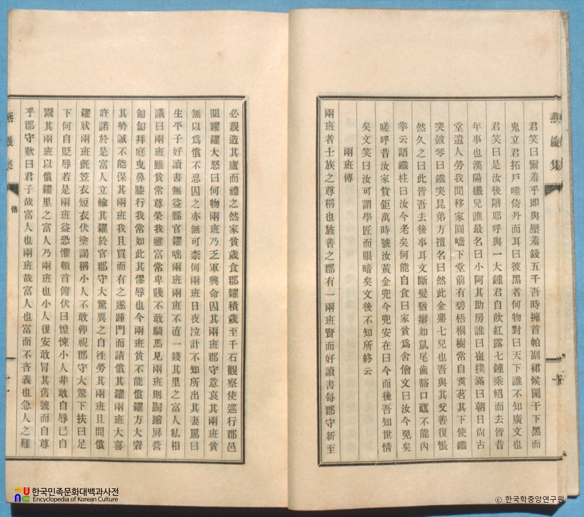 연암집 / 별집 방경각외전 양반전