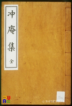 충암문집