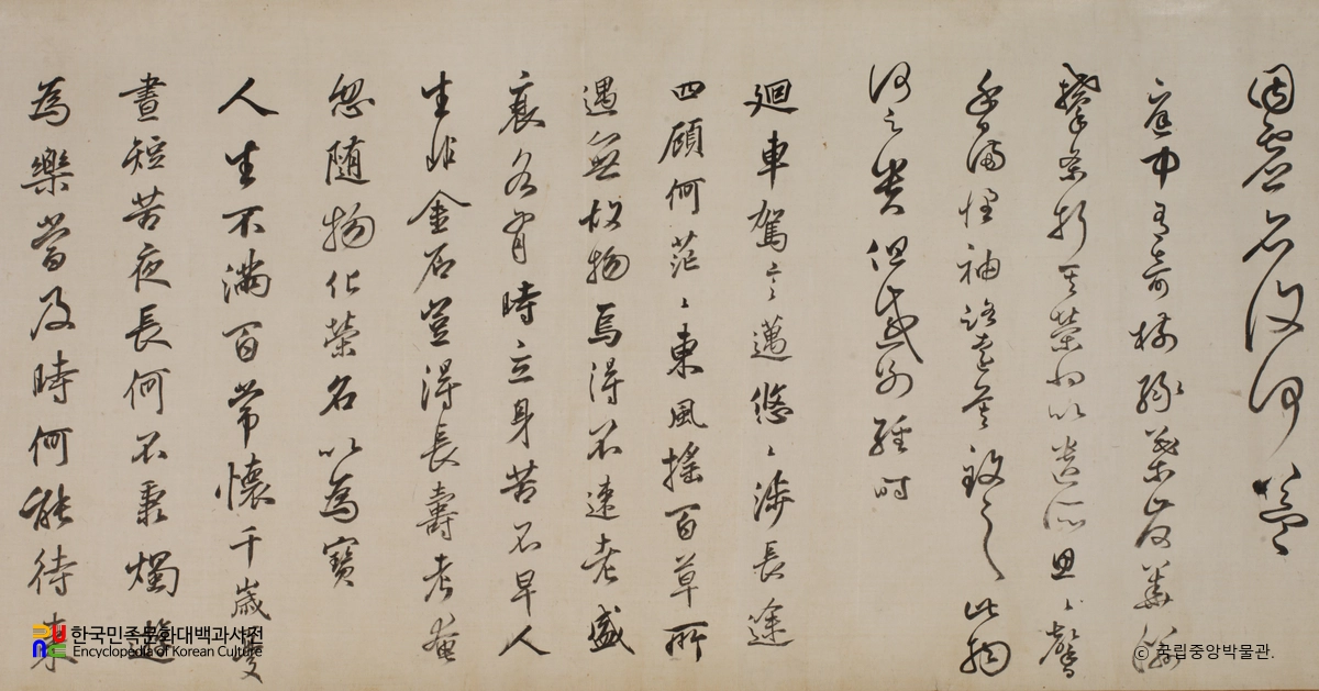 윤순 필적 고시서축