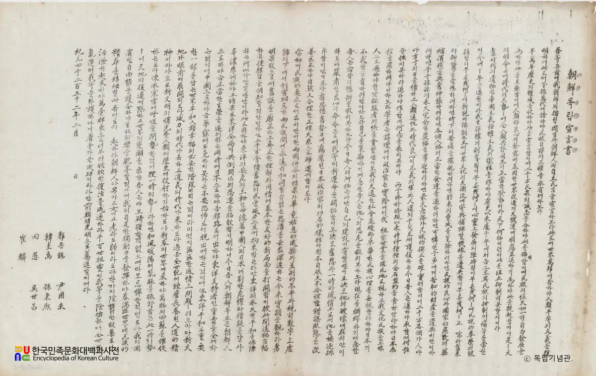 조선독립선언서