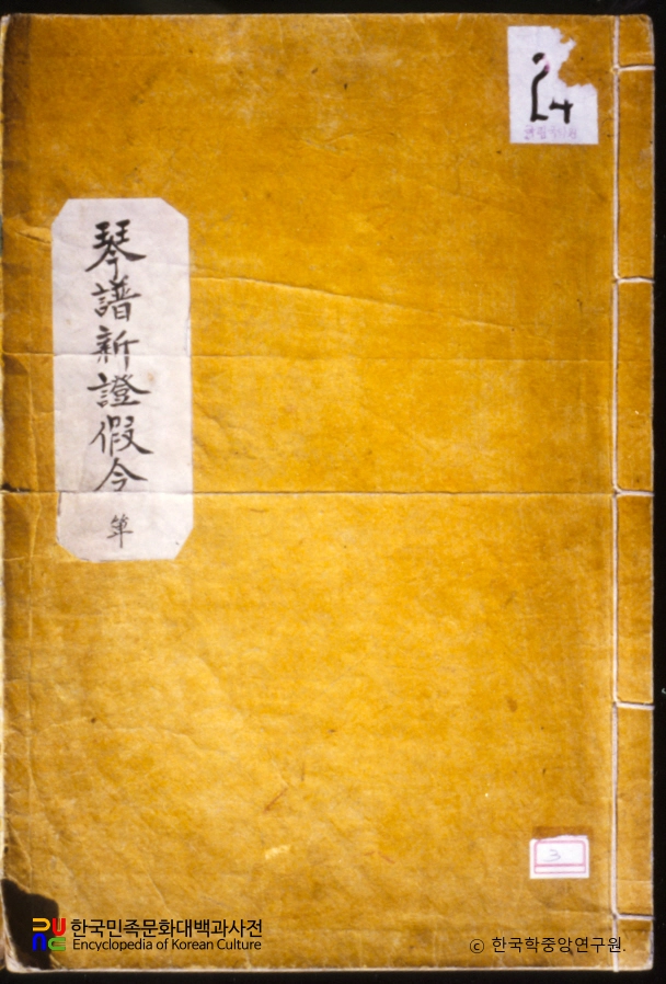 신증금보 / 금보신증가령 / 만대엽