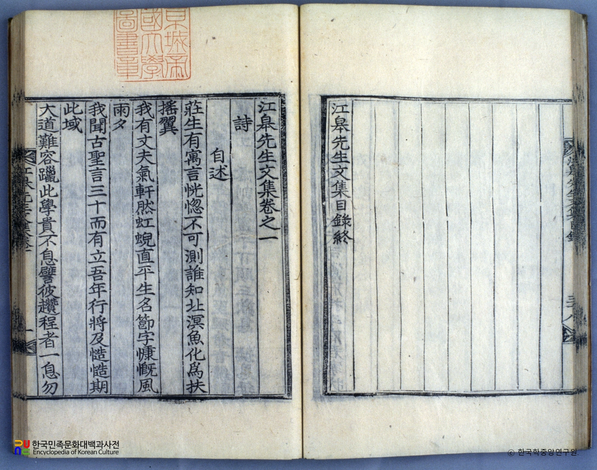 강고선생문집
