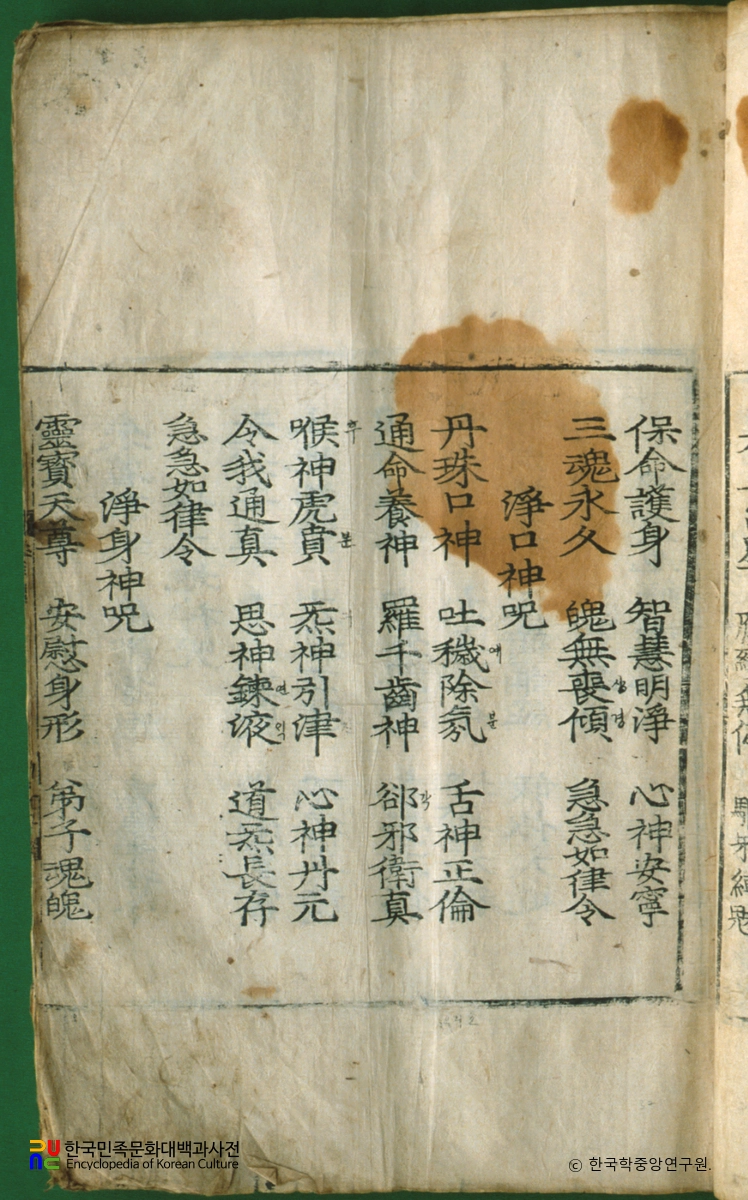 옥추경