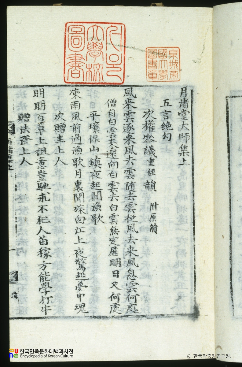 월저당대사집