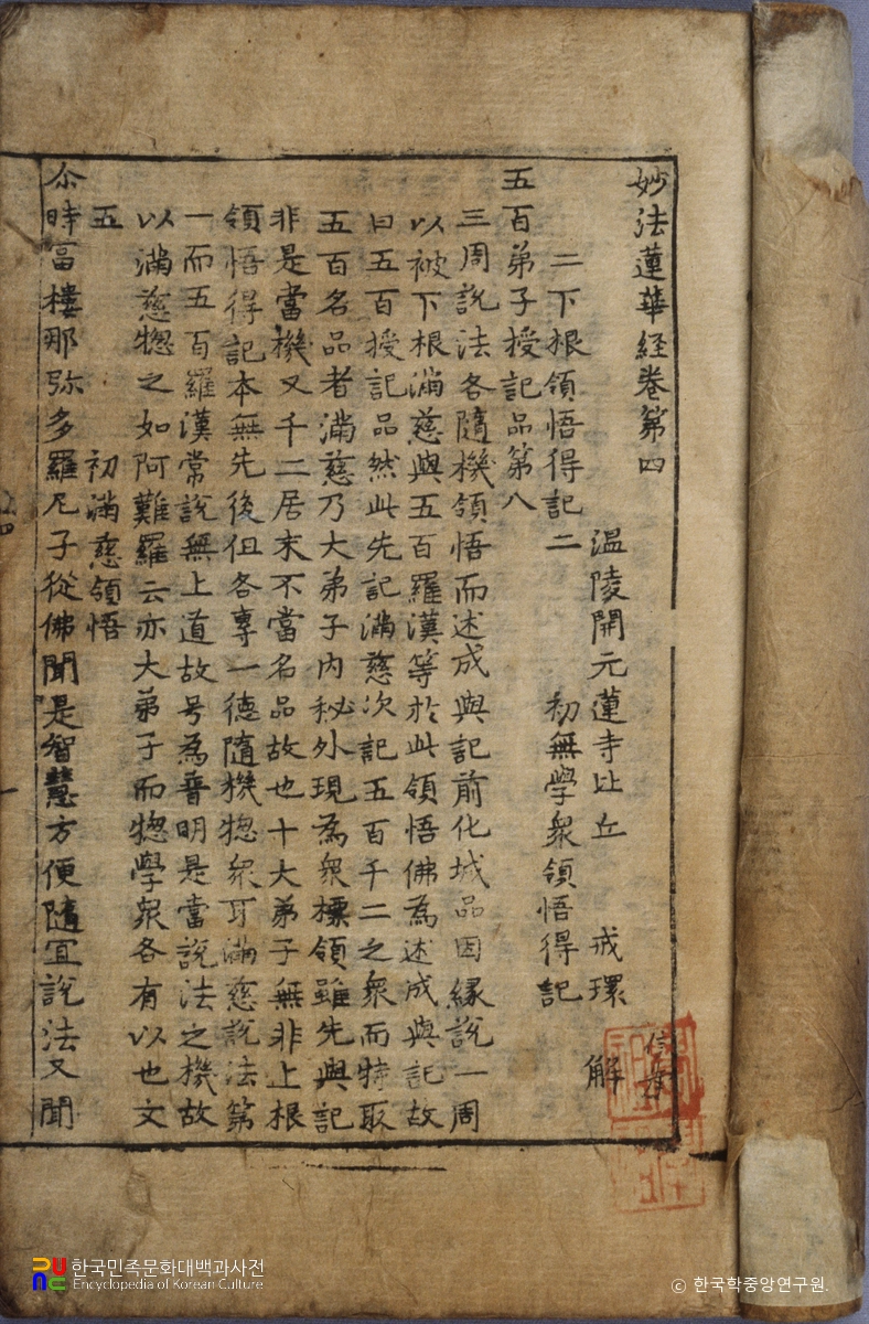 묘법연화경 권4