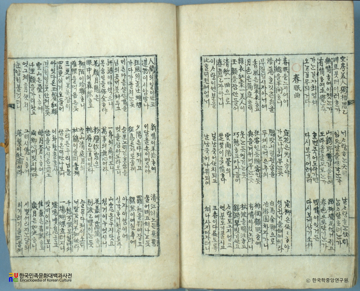 청구영언 / 춘면곡