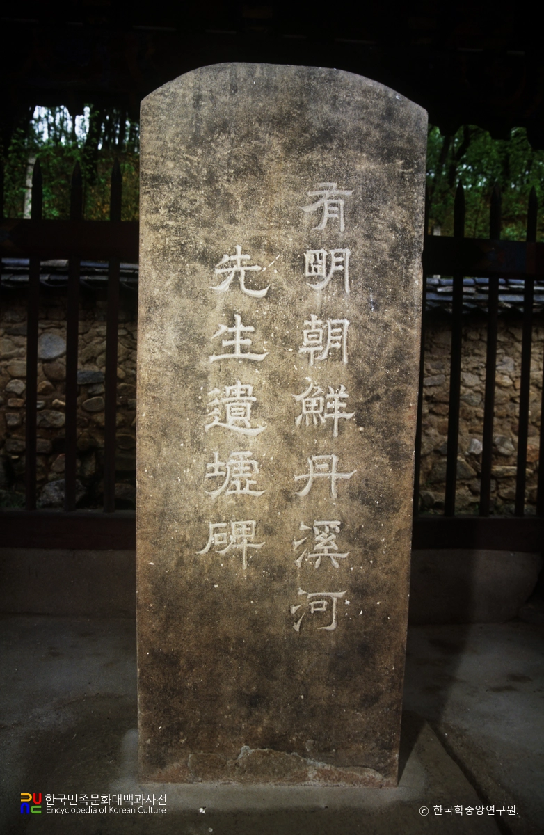 단계 하위지 선생 유허비