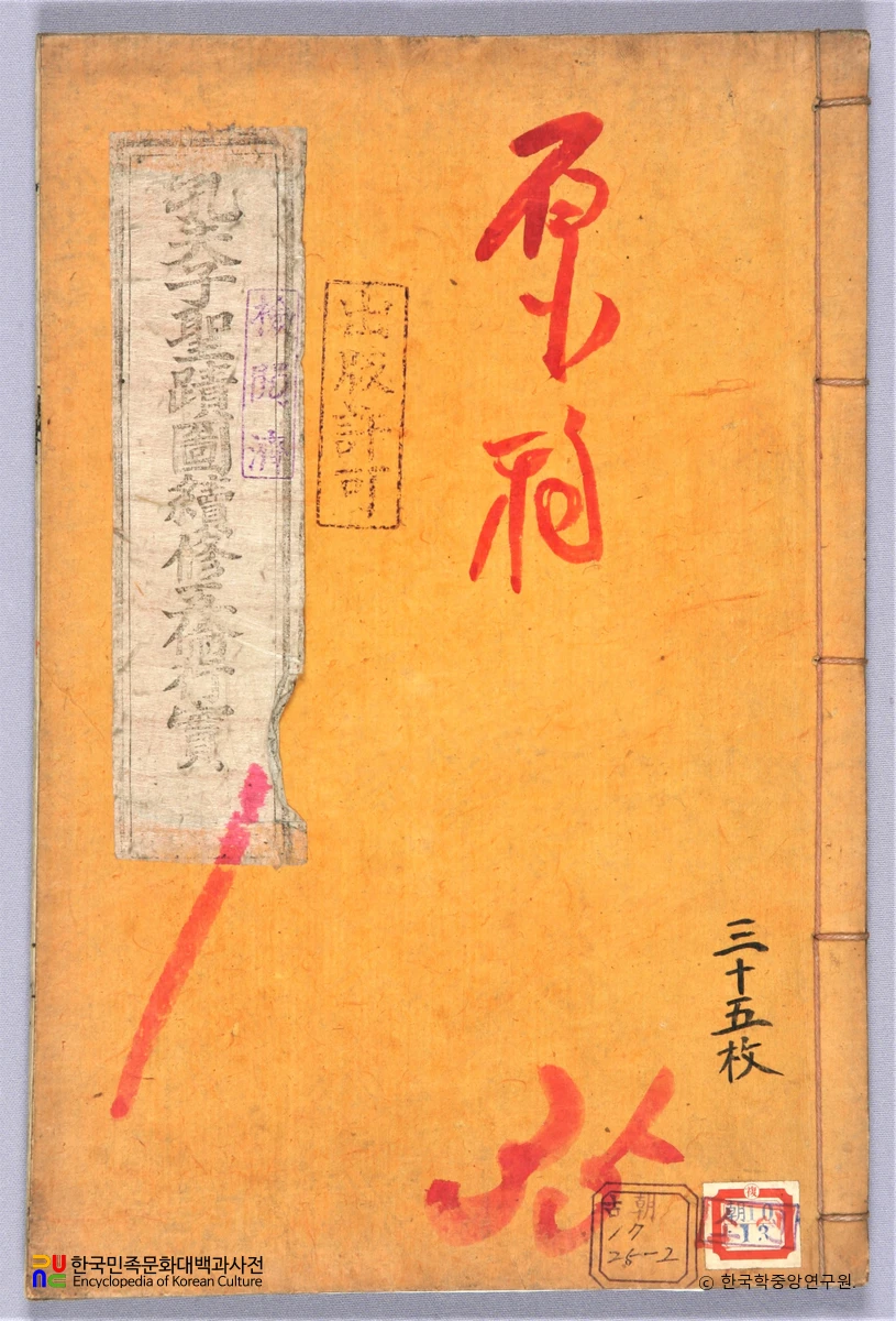 속수오륜행실서