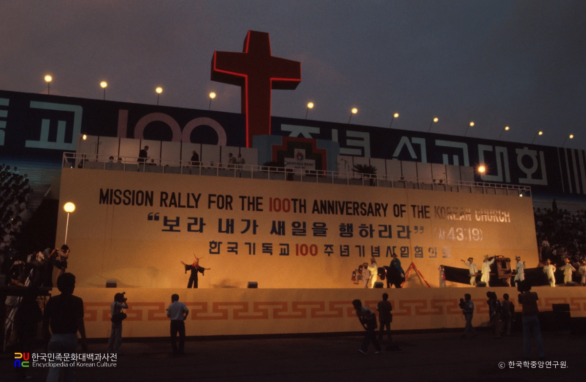 기독교 100주년 선교대회