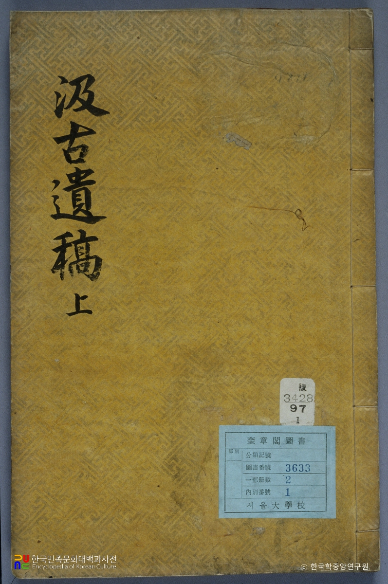 이홍남의 급고유고 중 표지