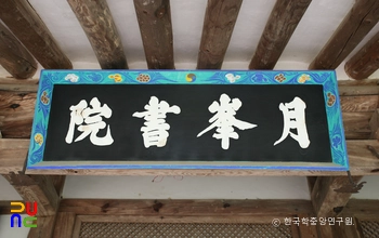광주 카지노 슬롯 머신 확률 월봉서원 현판