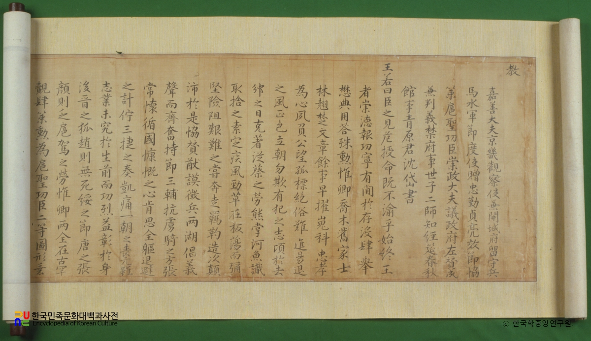 심대 호성공신교서