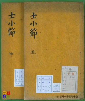 사소절