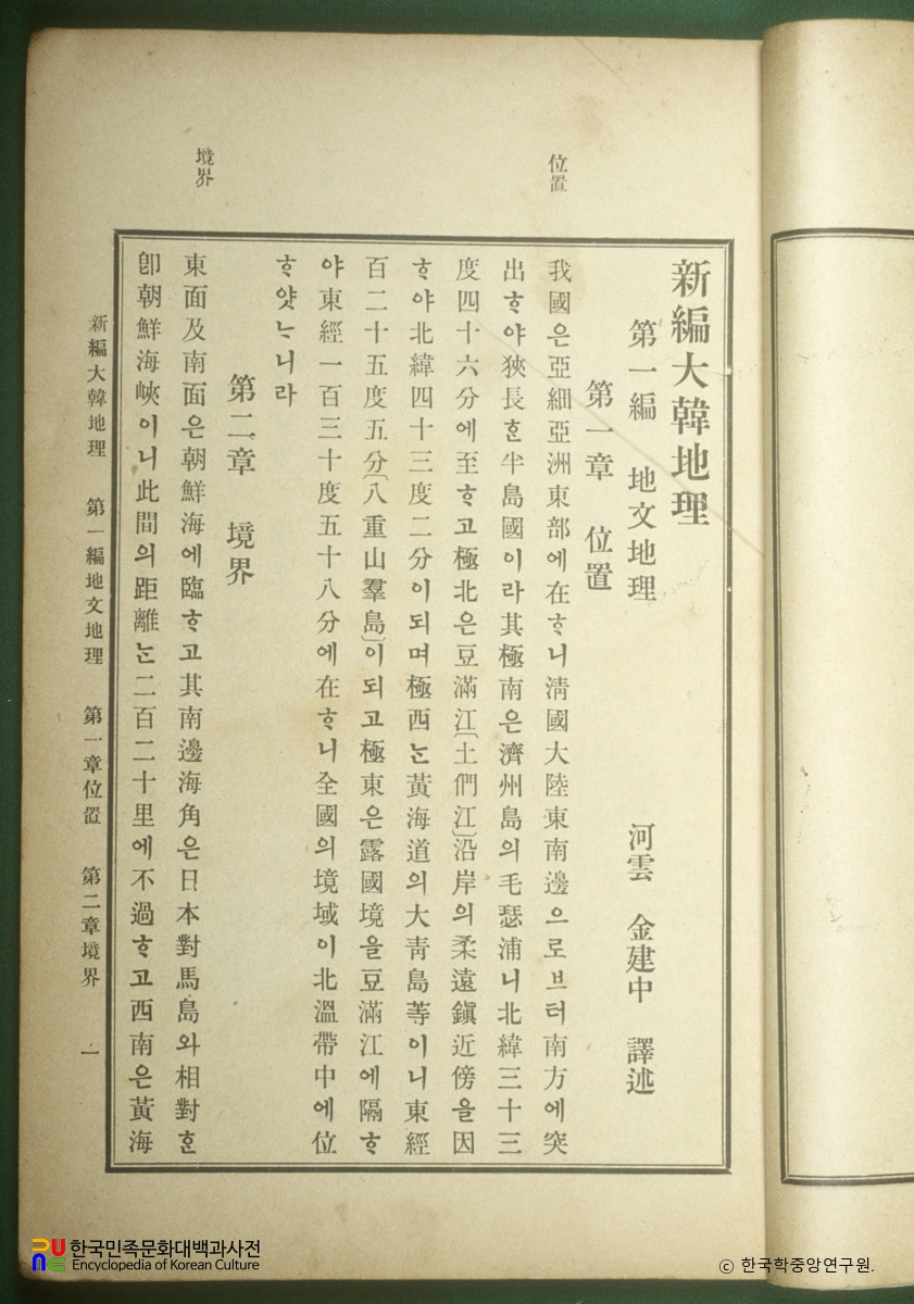 신편대한지리