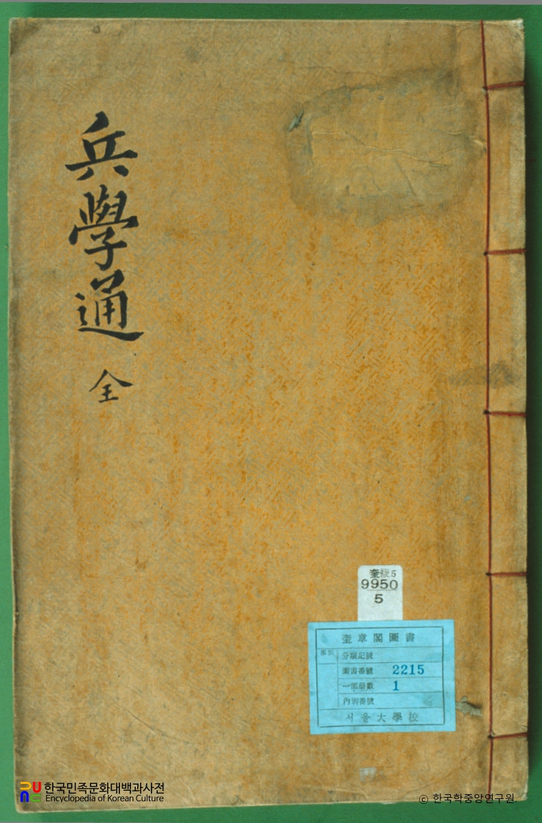 병학통 / 장지항