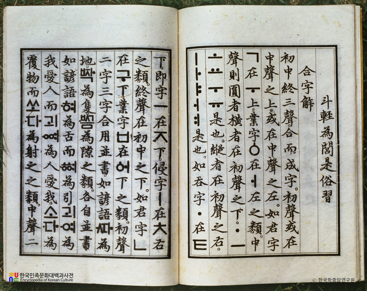 훈민정음 합자해