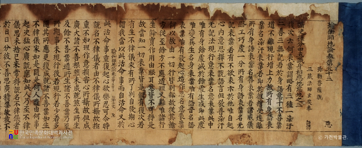 초조본유가사지론 권53