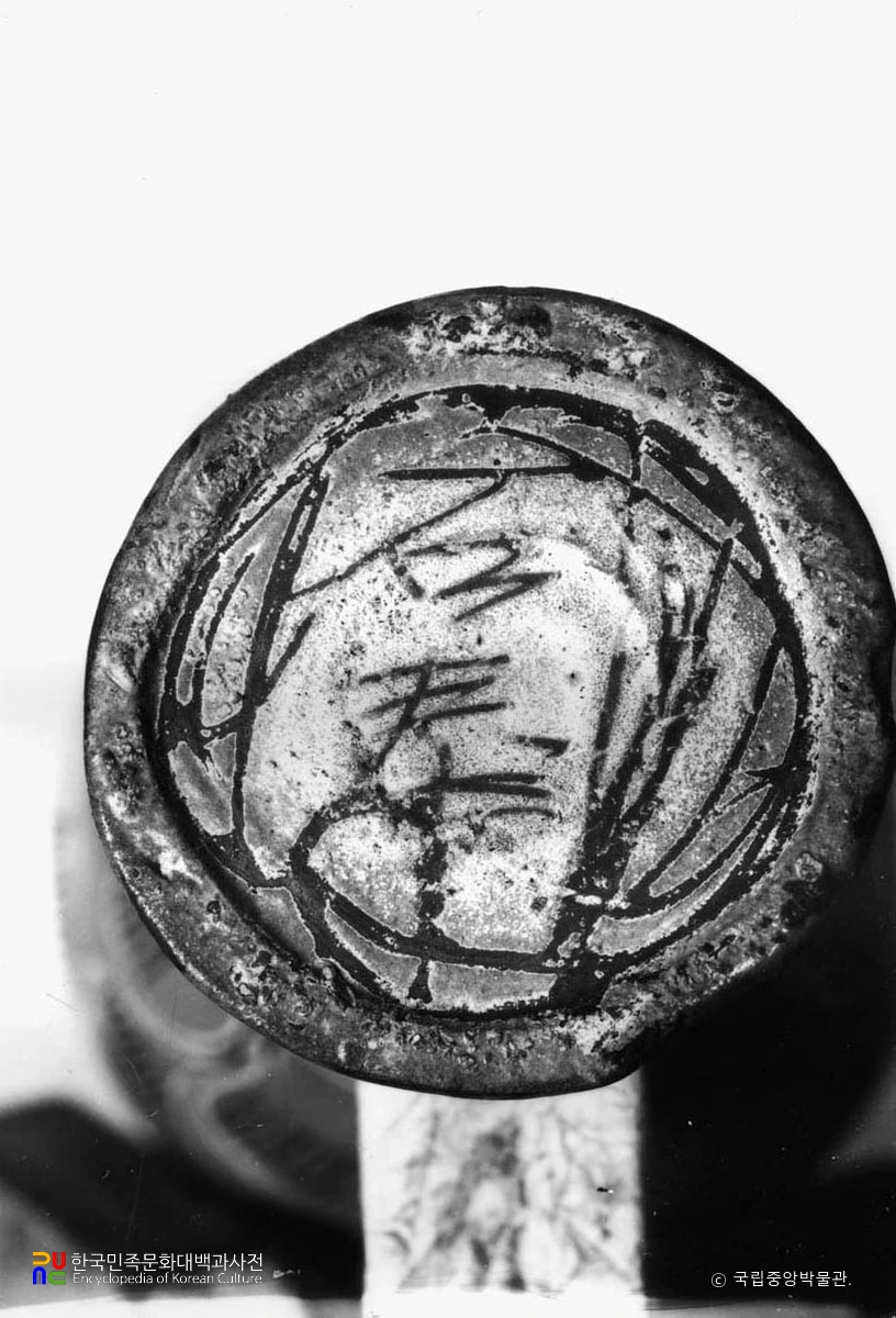 분청사기 상감 포류수금문 '석봉'명 매병 저면