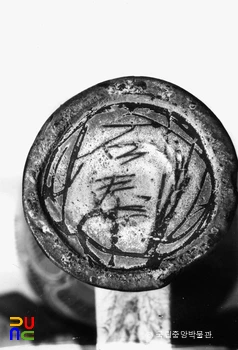 분청사기 상감 포류수금문 '석봉'명 매병 저면