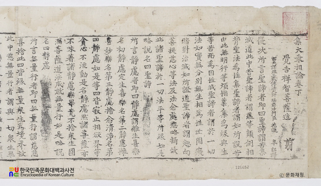 초조본 집대승상론 권하