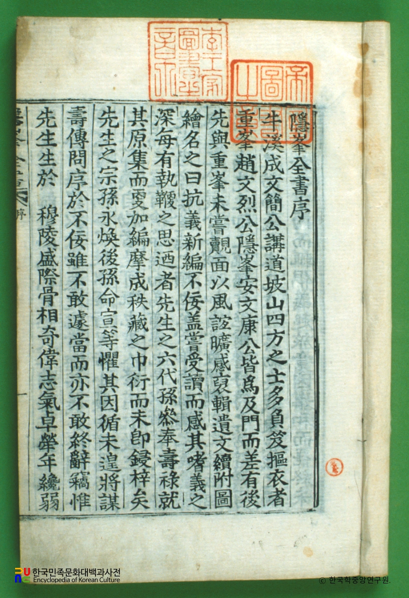 은봉전서 / 안방준