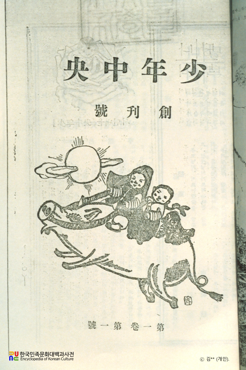 소년중앙 창간호