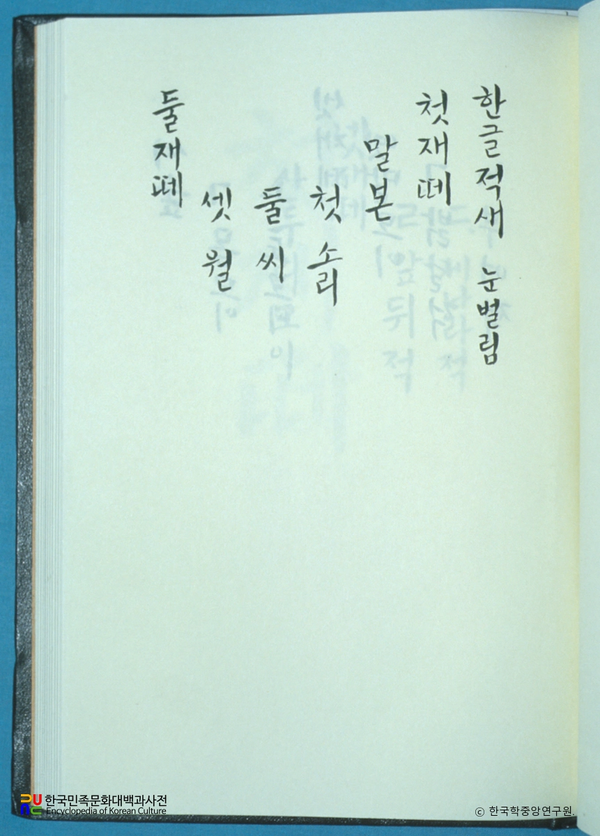한글적새