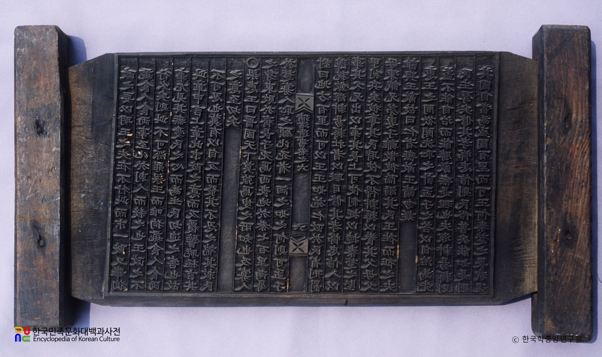 포저유서 및 송곡문집 판각