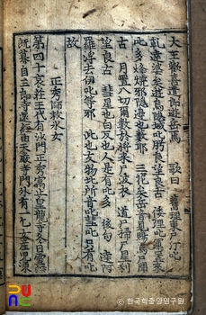 삼국유사 / 삼국유사