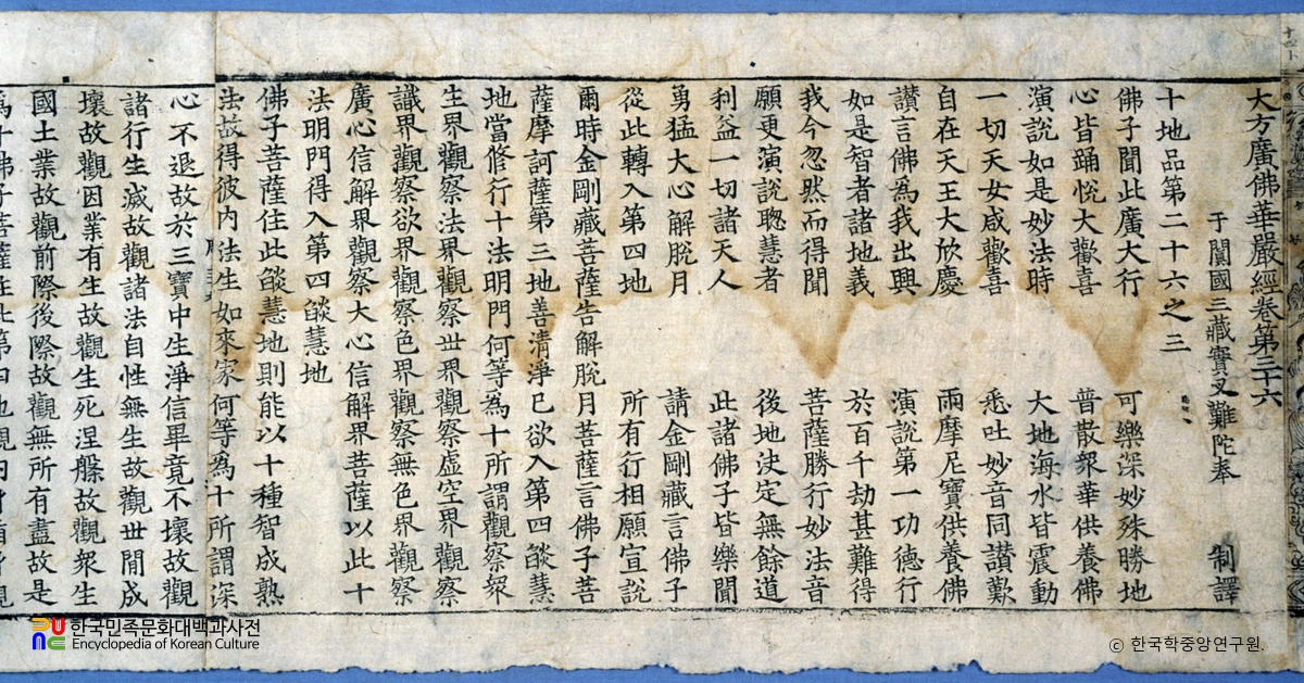 대방광불화엄경 주본 권36