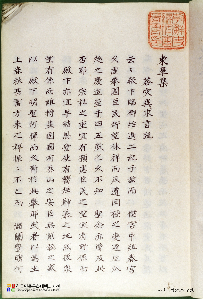 아주잡록 / 동고집