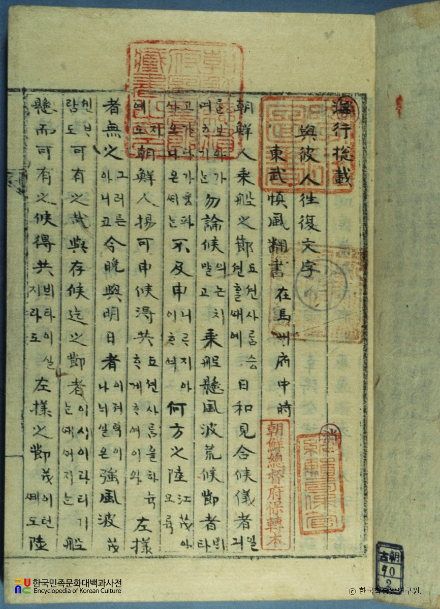 해행총재 / 조제곡해사일기