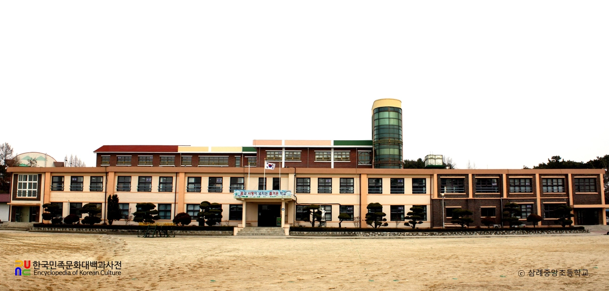삼례중앙초등학교