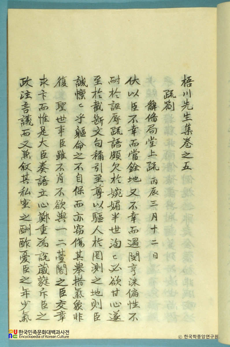 오천집 / 권5 소차 부분