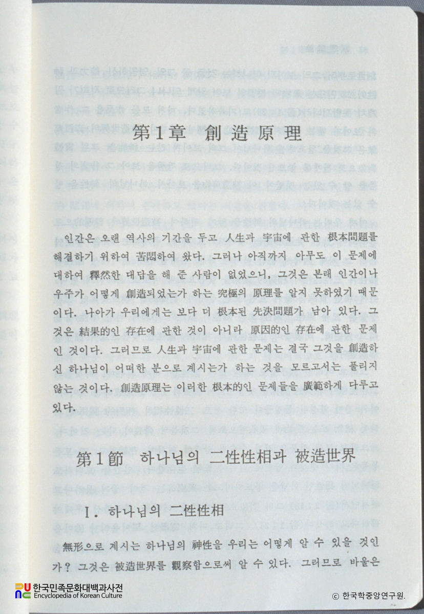 원리강론