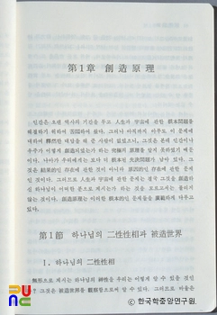 원리강론