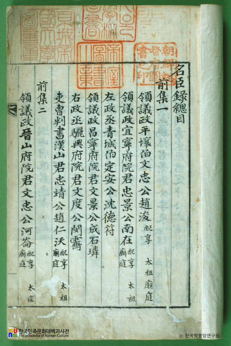 명신록