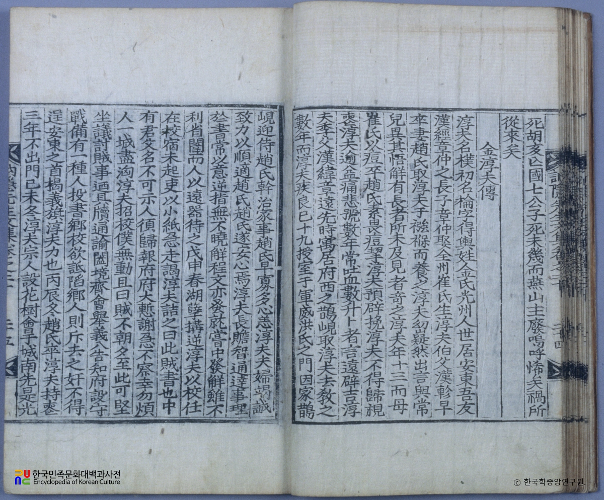 눌은선생문집 / 김순부전