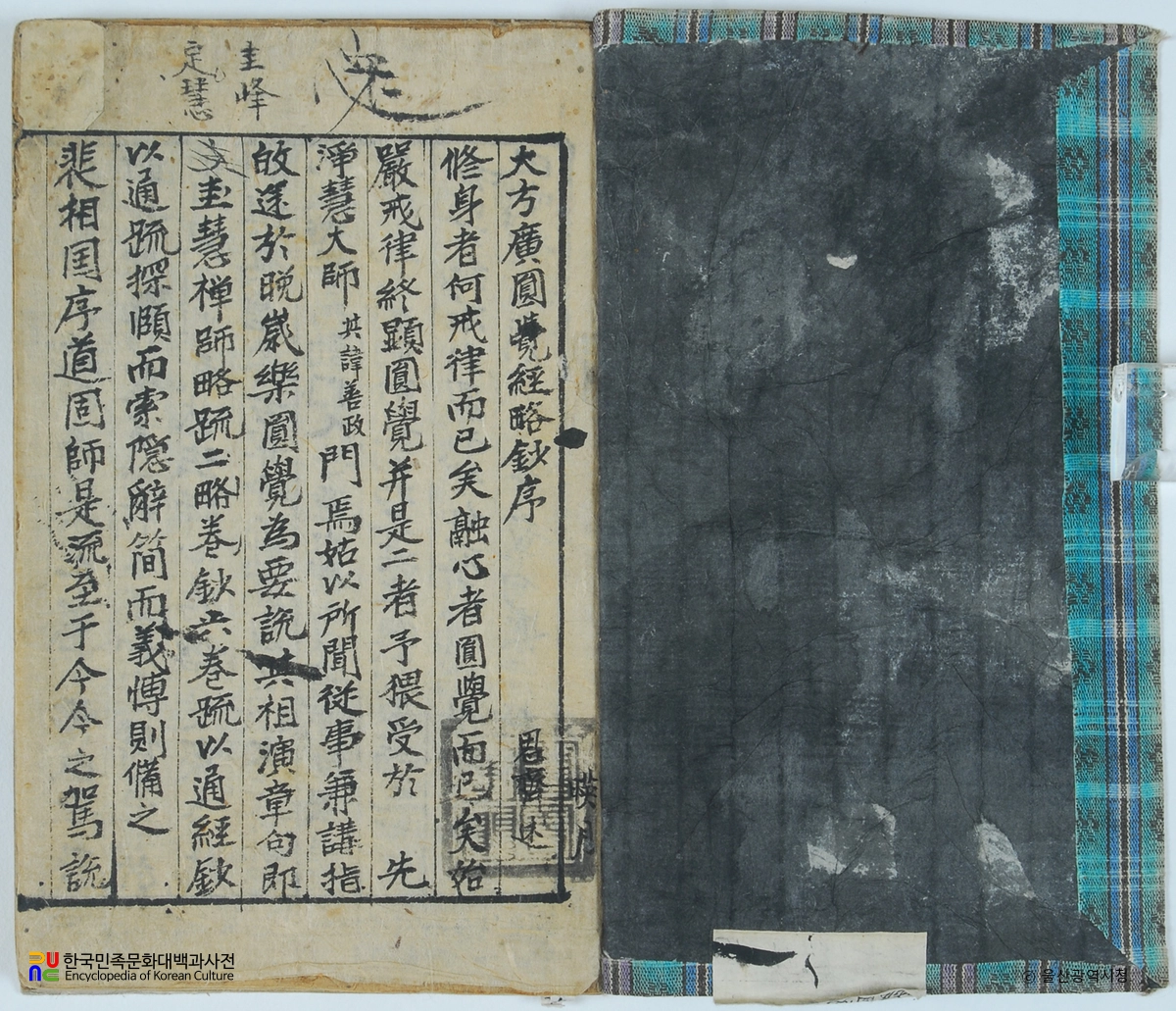 대방광원각수다라요의경 / 서문