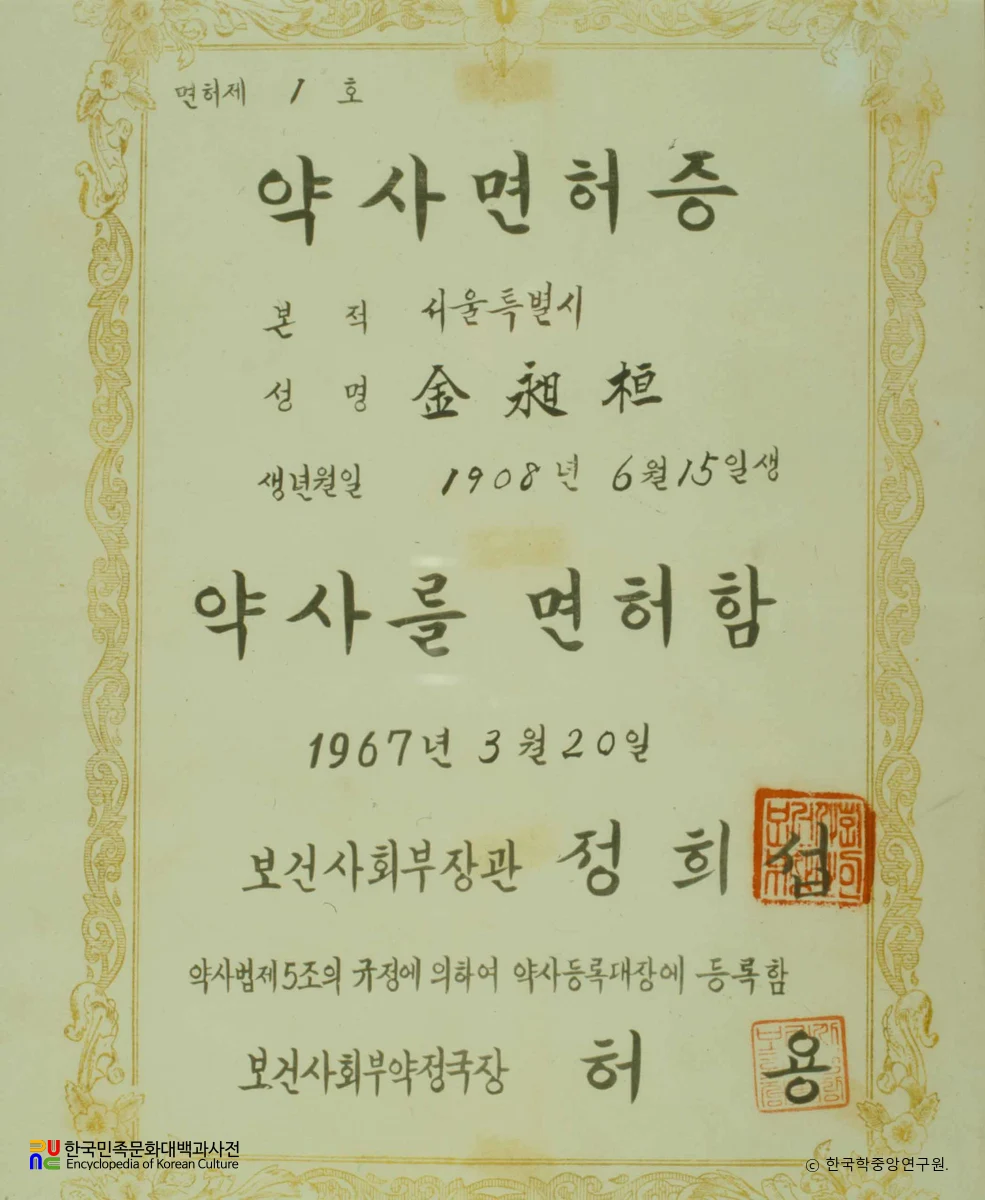 약사 면허증