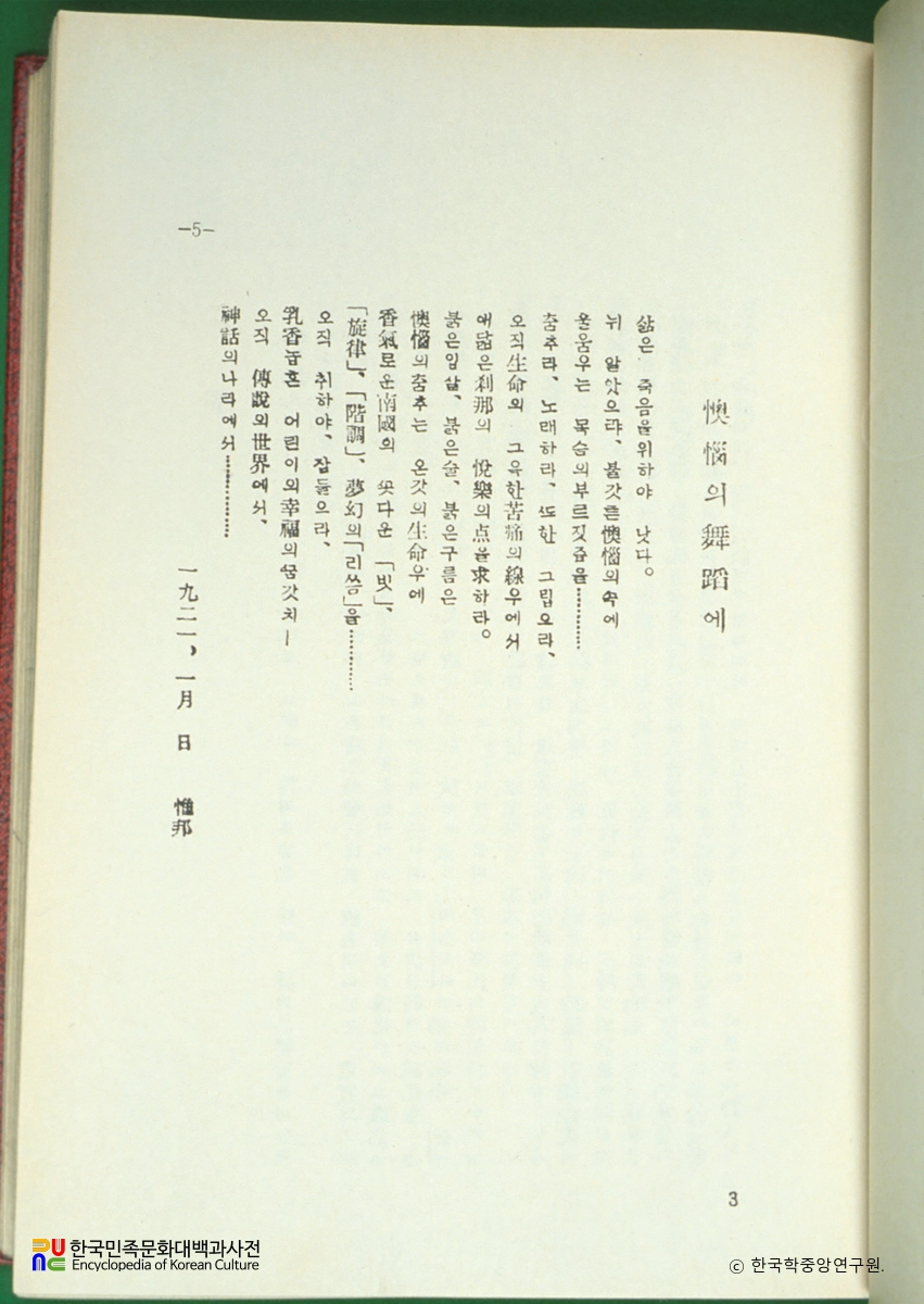 오뇌의 무도 / 김억