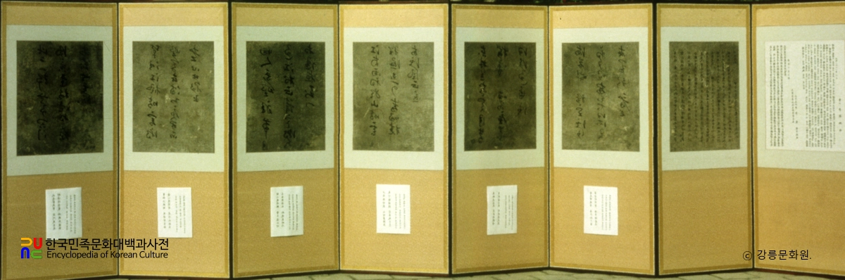 신사임당 초서병풍