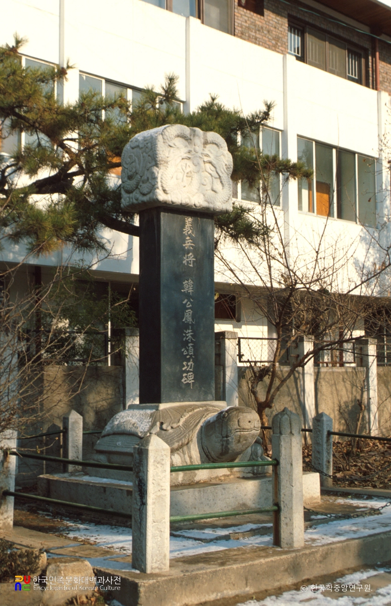 의병장 한봉수 송공비