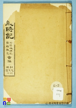 열양세시기