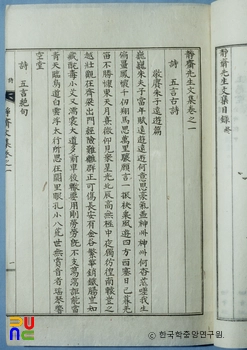 정재문집