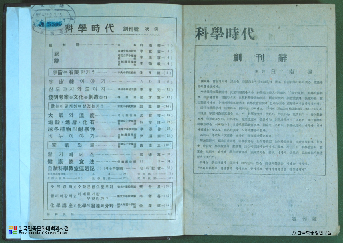 과학시대 창간호