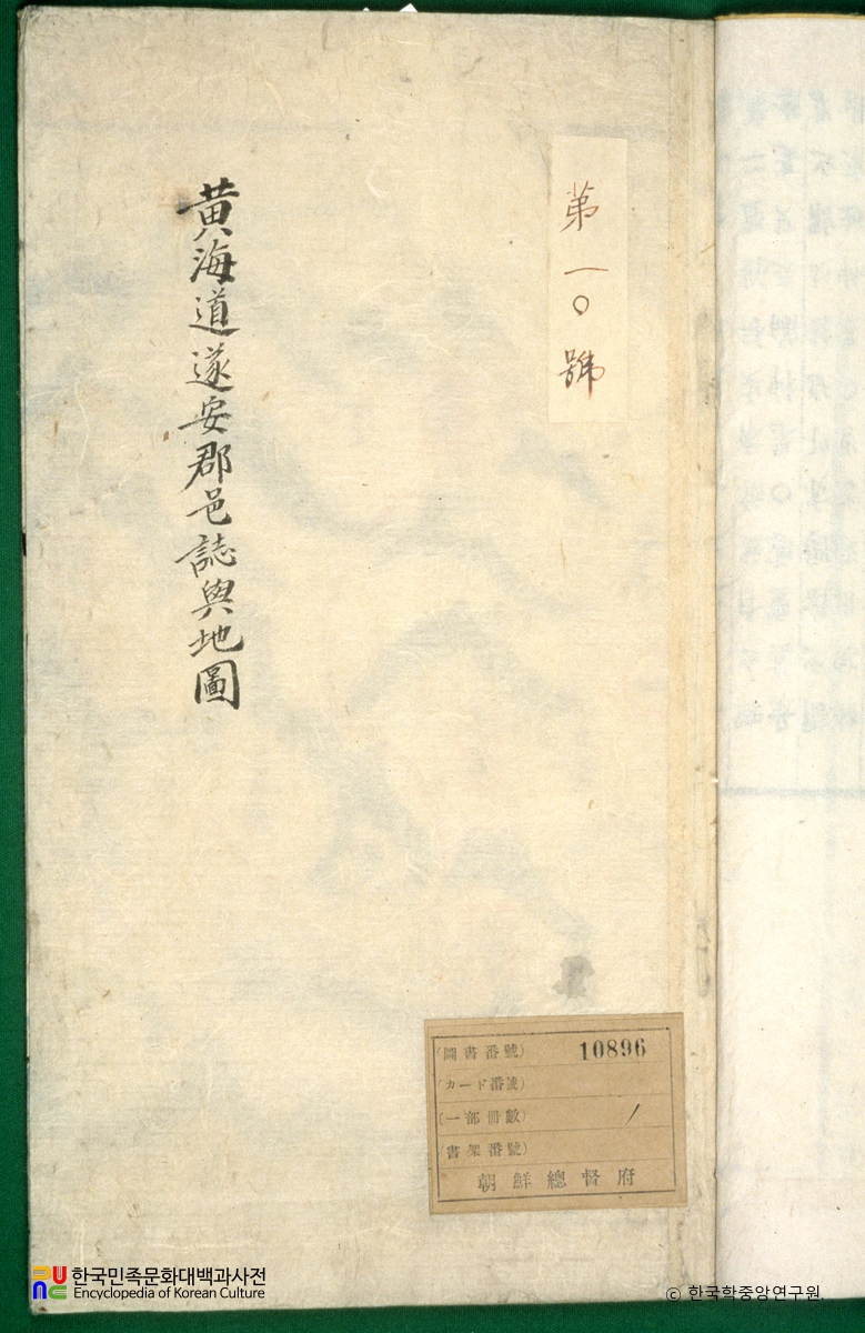 수안군읍지