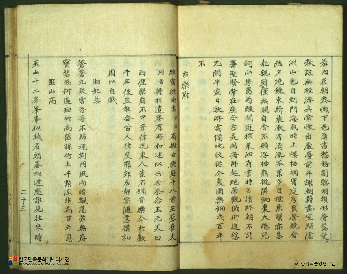 삼명시집 / 고악부