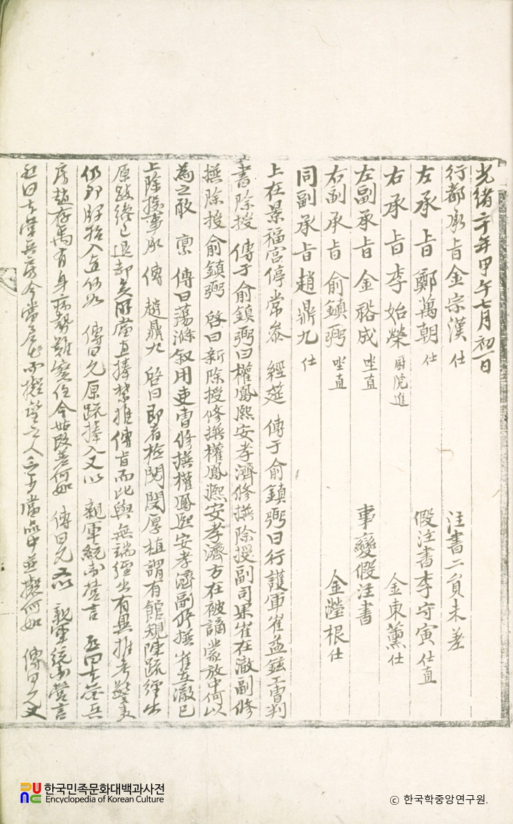 승선원일기 본문